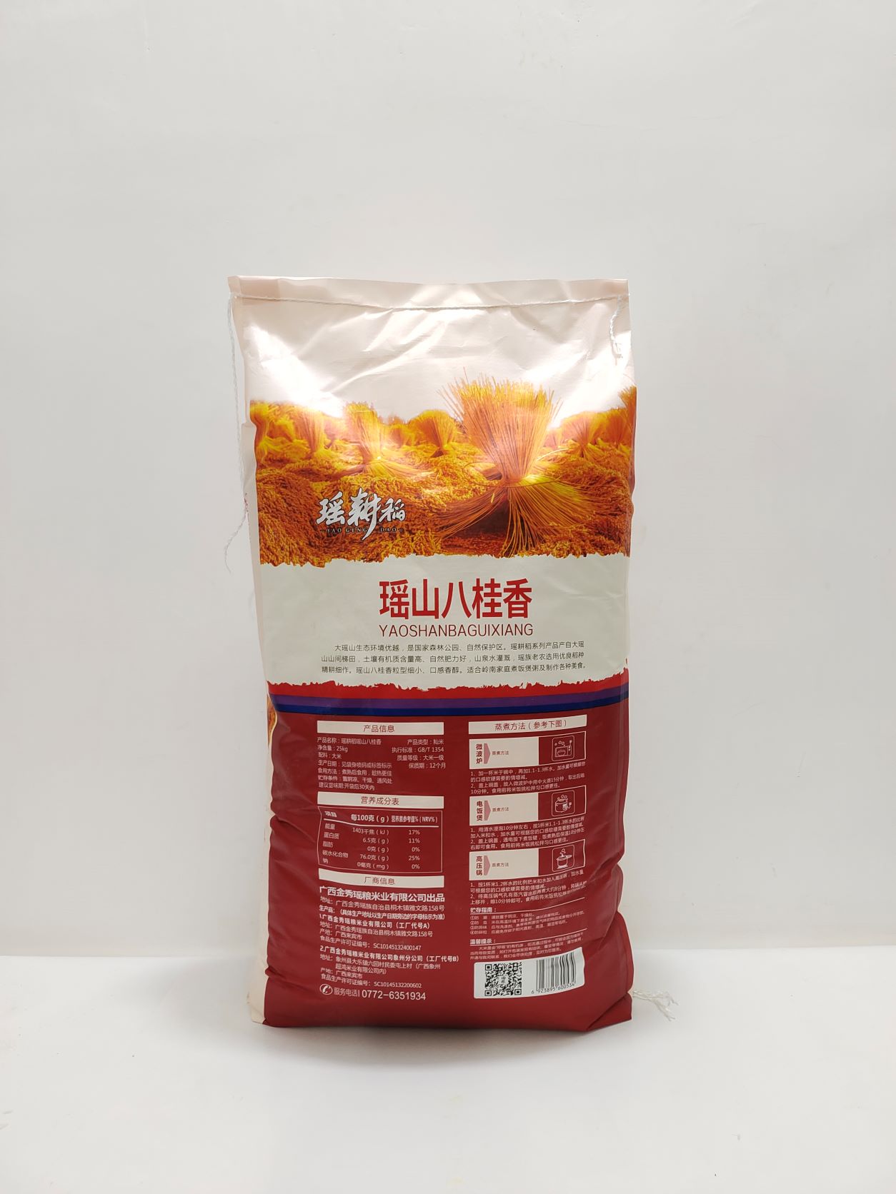 瑶耕稻 瑶山八桂325KG-1.jpg